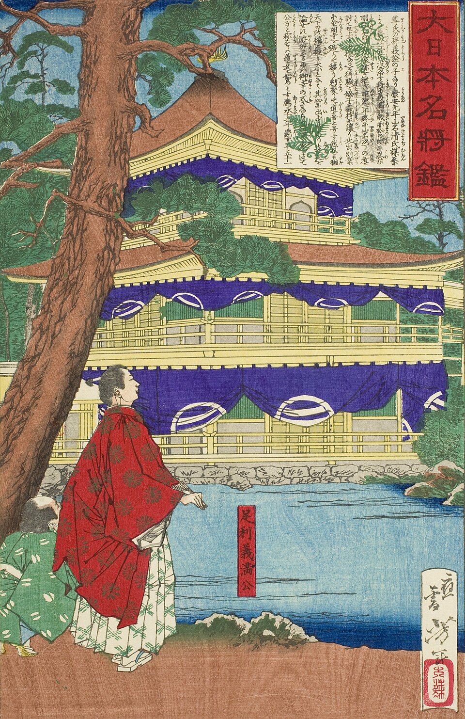 Ashikaga Yoshimitsu Admiring the Golden Pavilion by Tsukioka Yoshitoshi